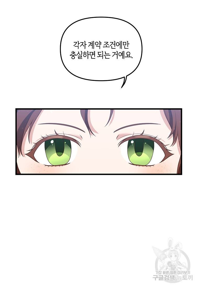집착남주의 계약직 약혼자입니다 3화 10