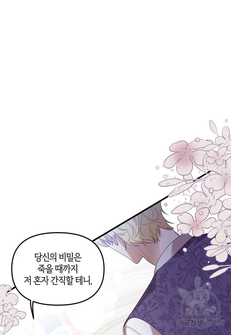 집착남주의 계약직 약혼자입니다 3화 14