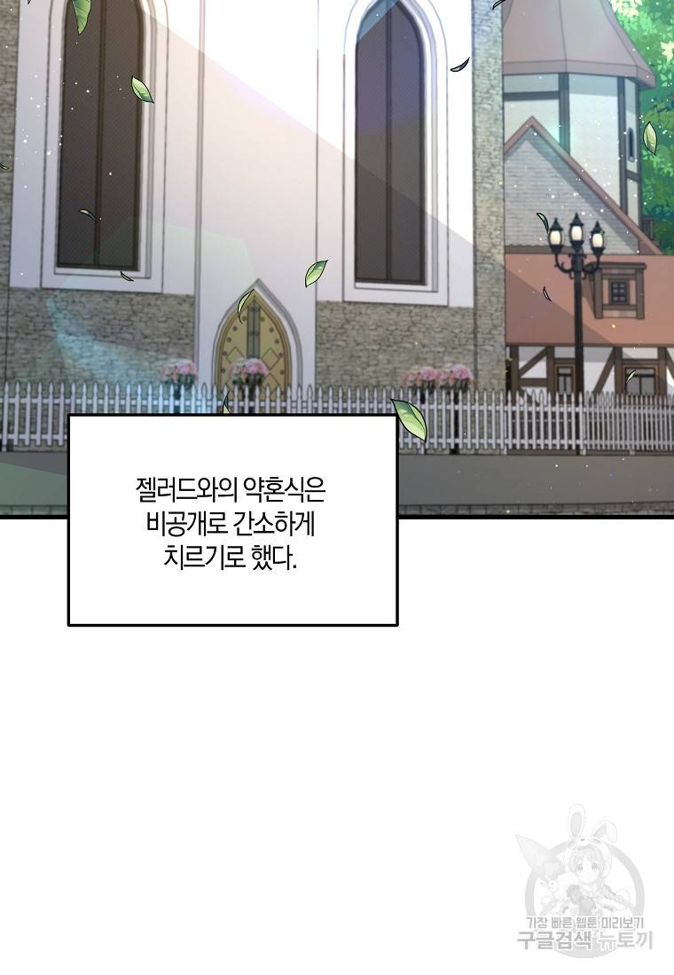 집착남주의 계약직 약혼자입니다 3화 18