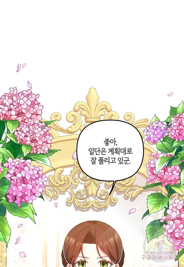 집착남주의 계약직 약혼자입니다 3화 19