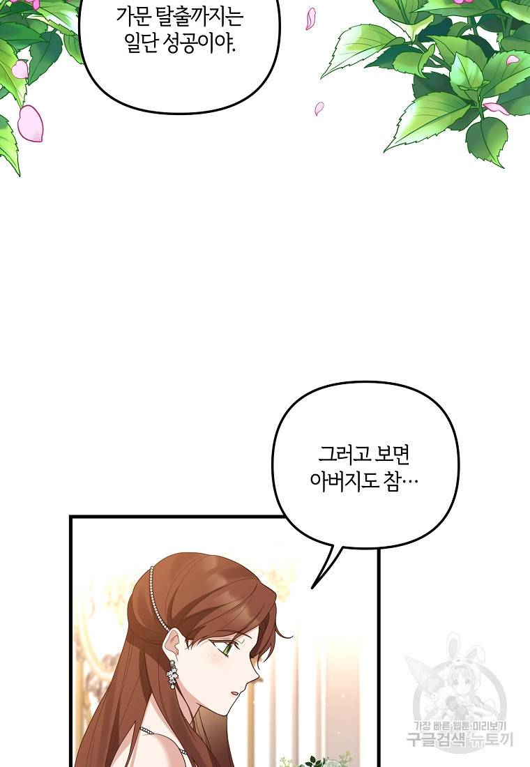 집착남주의 계약직 약혼자입니다 3화 21