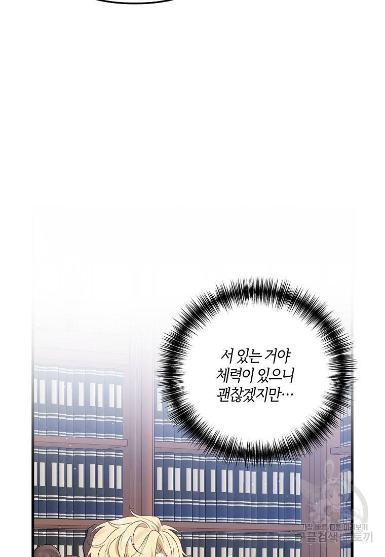 집착남주의 계약직 약혼자입니다 7화 10