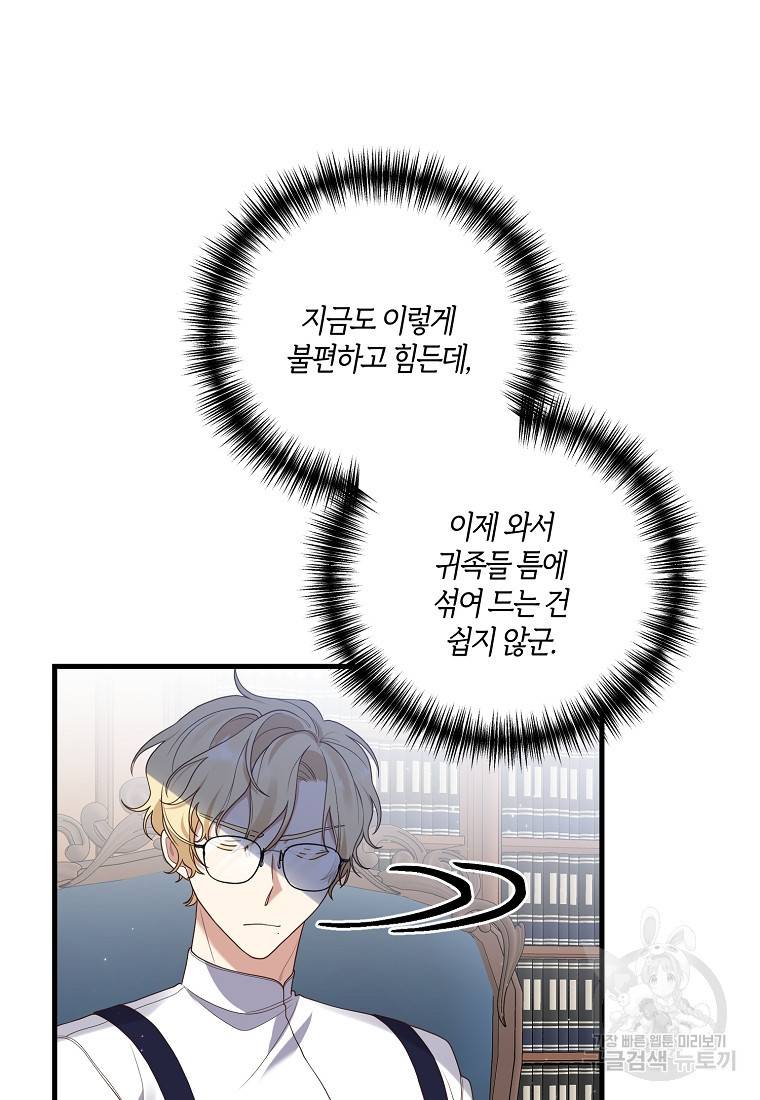 집착남주의 계약직 약혼자입니다 7화 12
