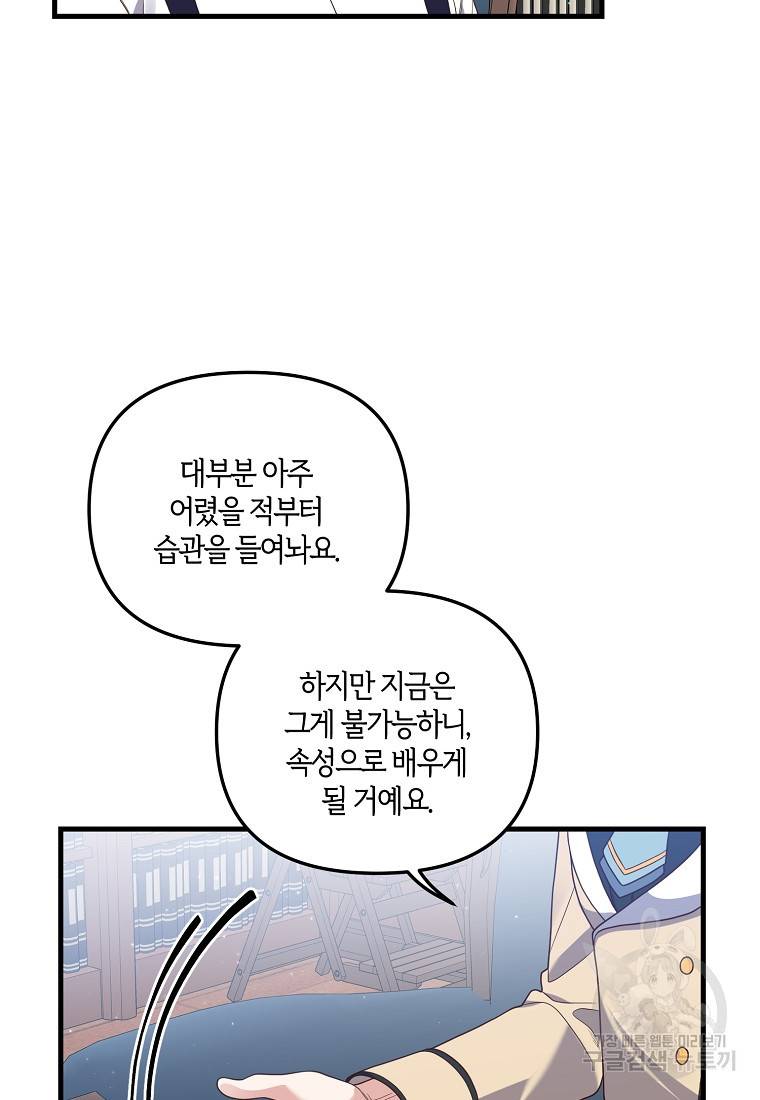 집착남주의 계약직 약혼자입니다 7화 13