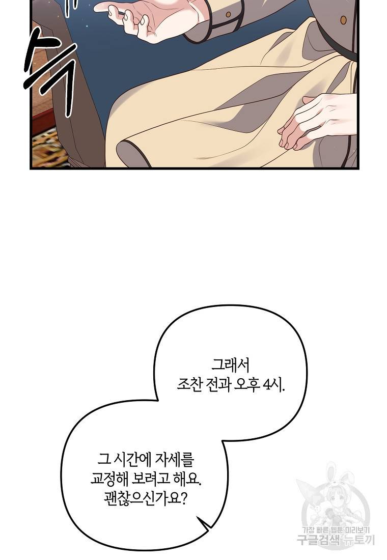 집착남주의 계약직 약혼자입니다 7화 14