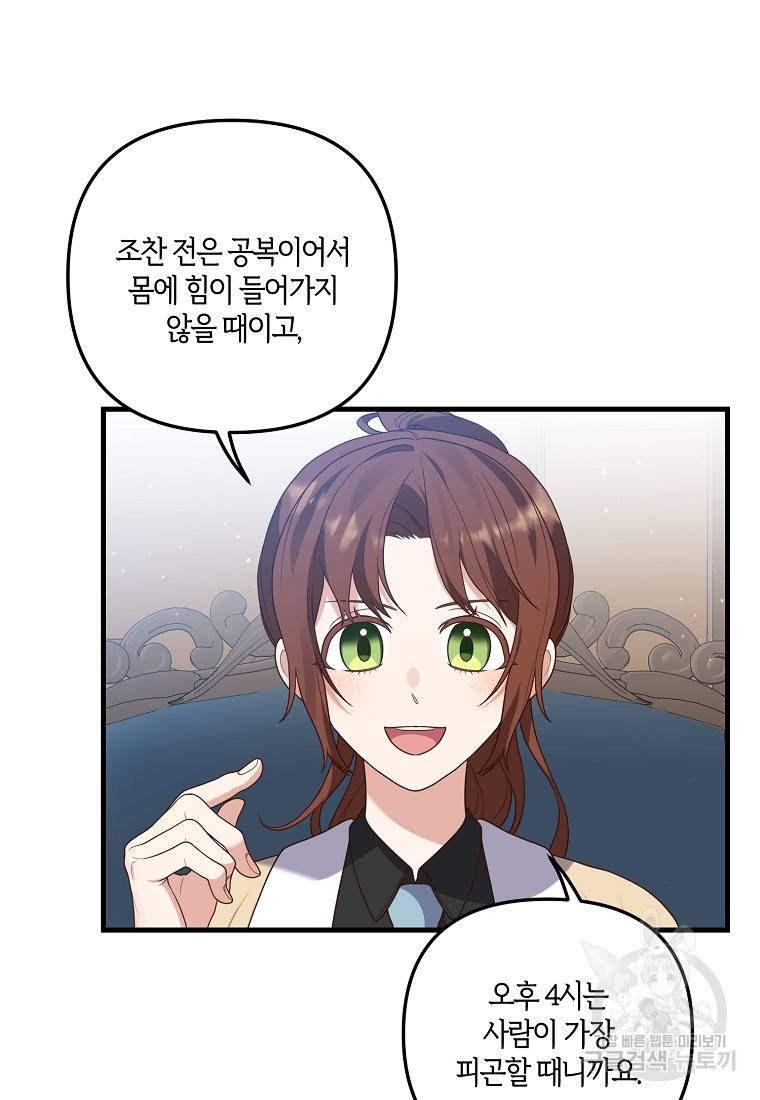 집착남주의 계약직 약혼자입니다 7화 16