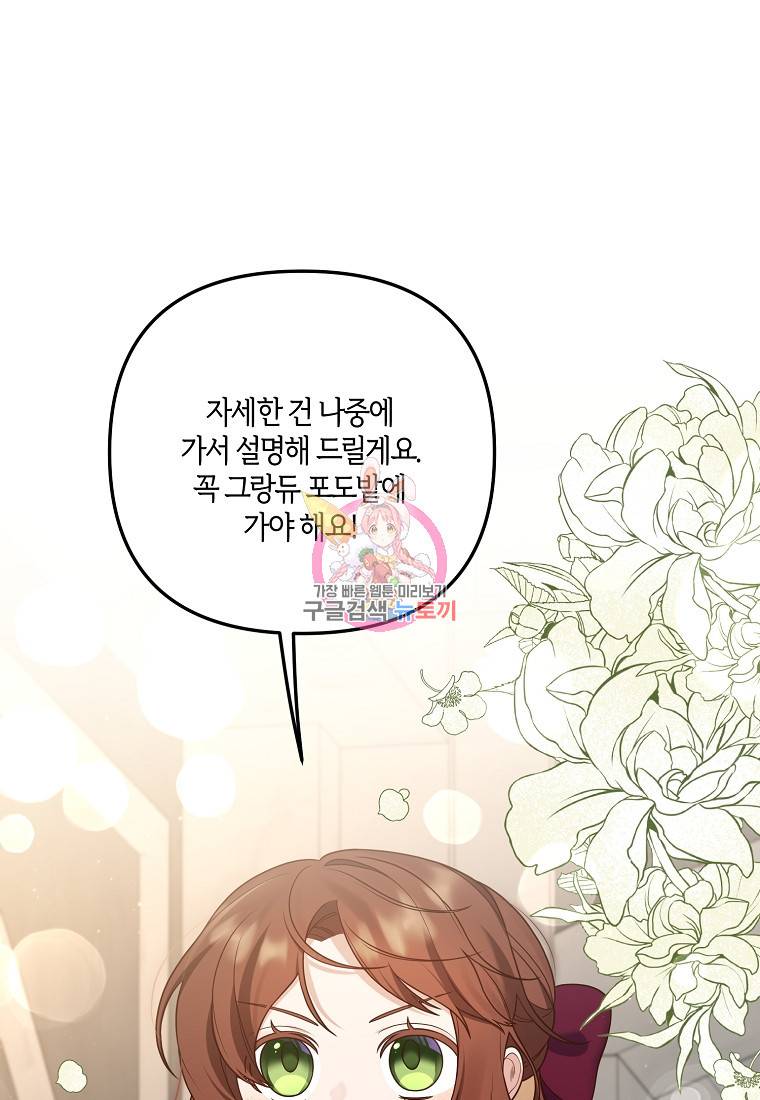 집착남주의 계약직 약혼자입니다 12화 1