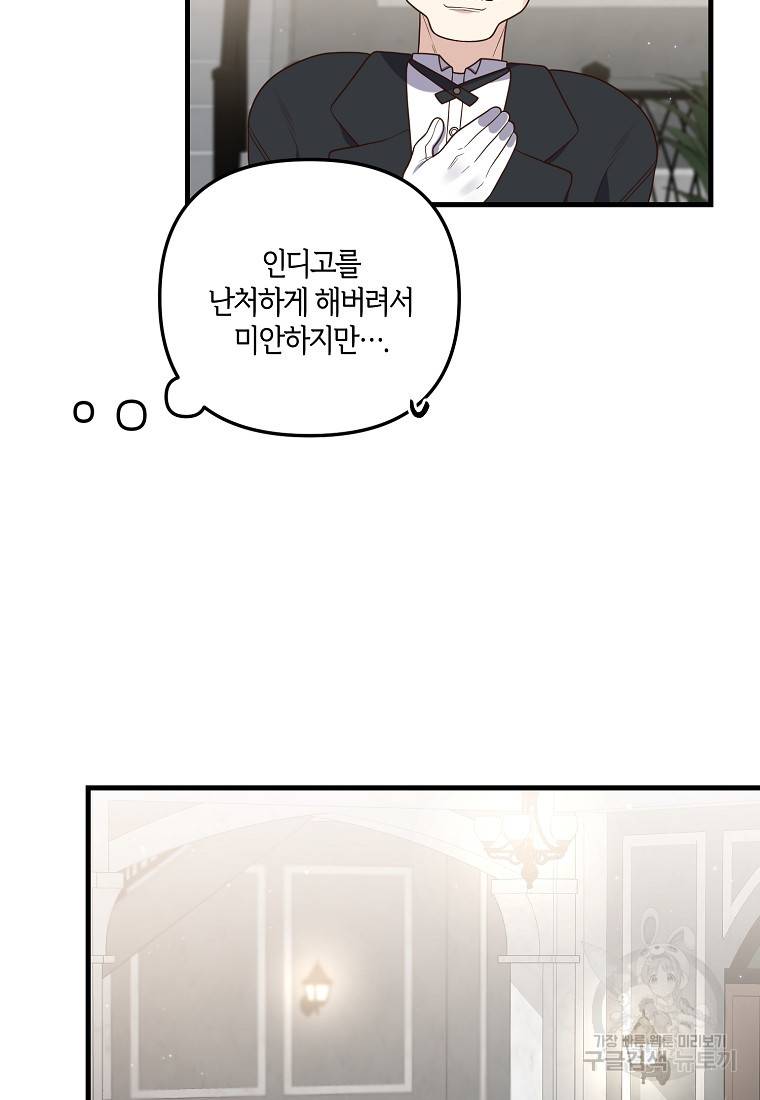 집착남주의 계약직 약혼자입니다 12화 4