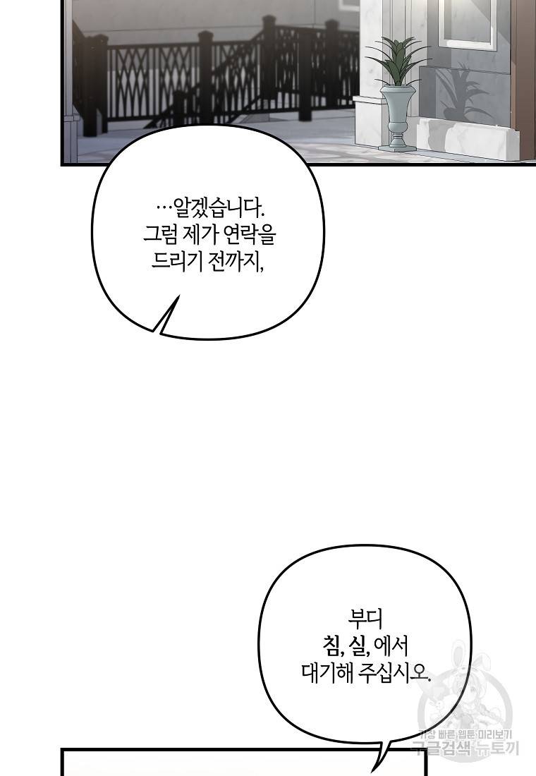 집착남주의 계약직 약혼자입니다 12화 5