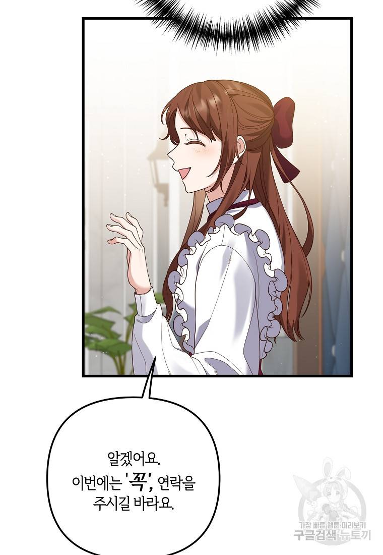 집착남주의 계약직 약혼자입니다 12화 7