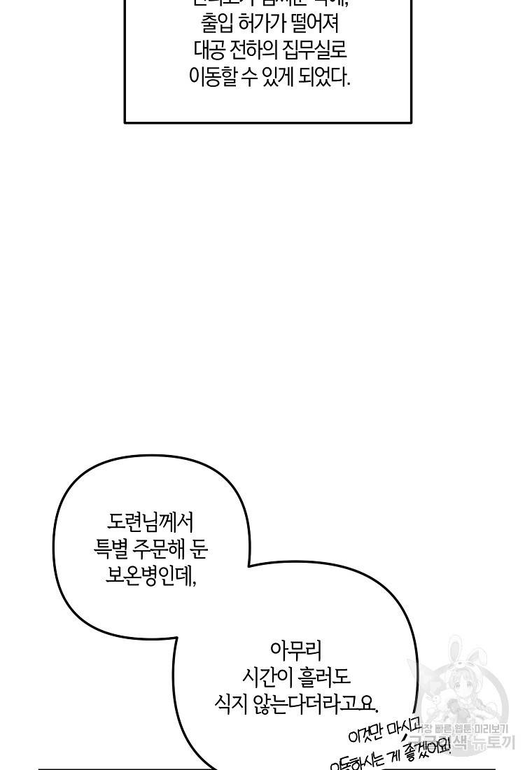 집착남주의 계약직 약혼자입니다 12화 9