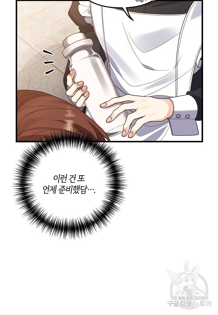 집착남주의 계약직 약혼자입니다 12화 10