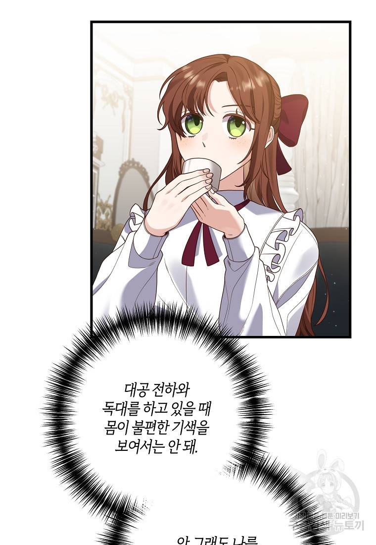 집착남주의 계약직 약혼자입니다 12화 11