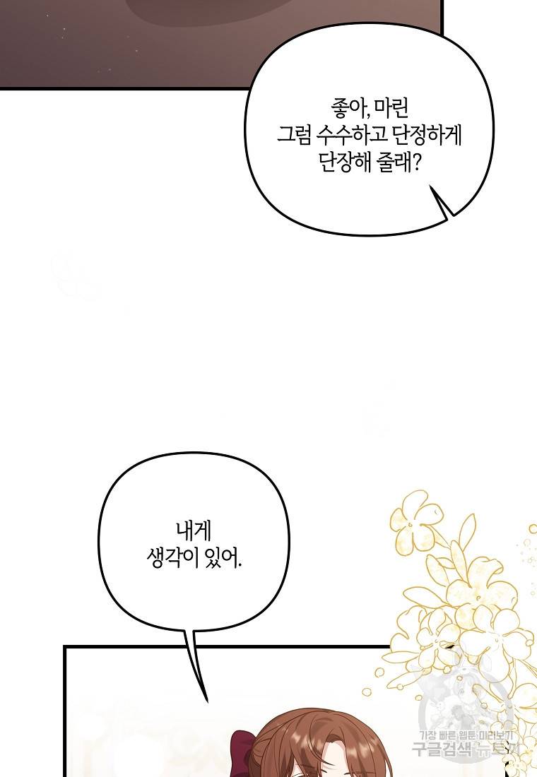 집착남주의 계약직 약혼자입니다 12화 13