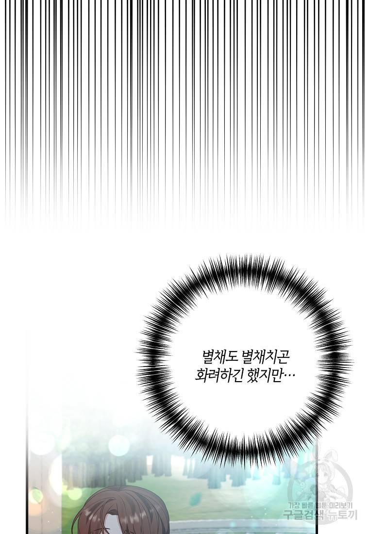 집착남주의 계약직 약혼자입니다 12화 15