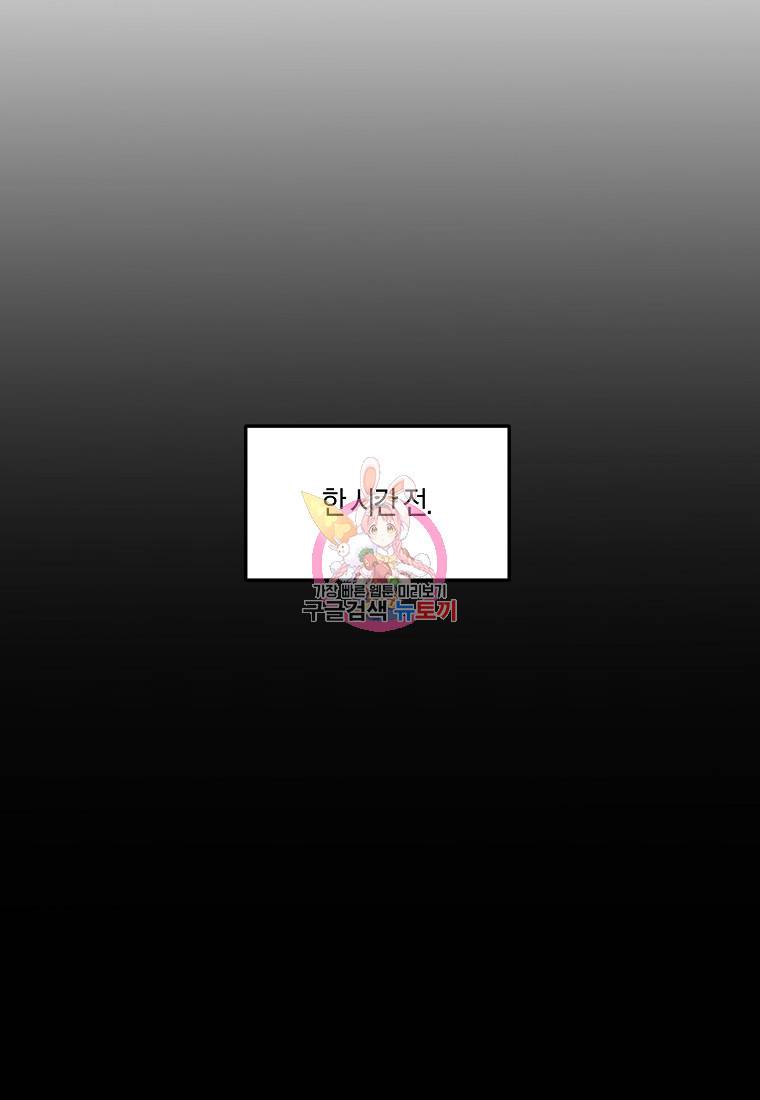 집착남주의 계약직 약혼자입니다 17화 1