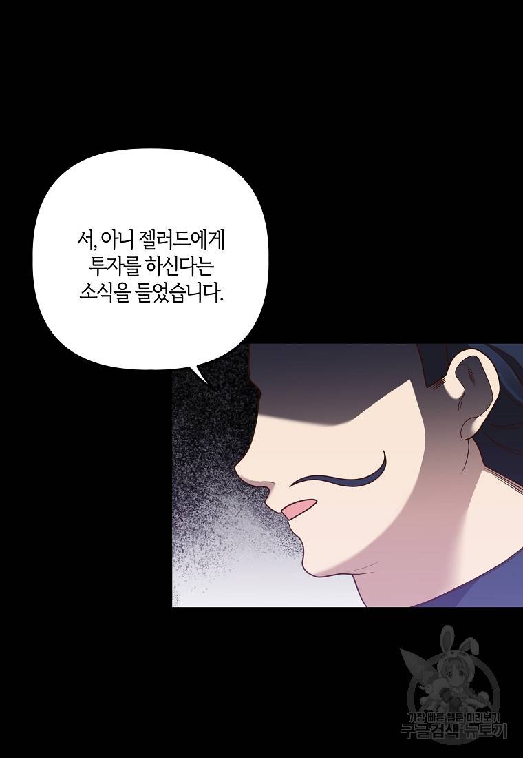 집착남주의 계약직 약혼자입니다 17화 4