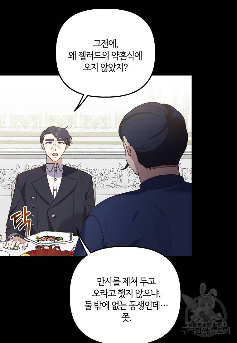 집착남주의 계약직 약혼자입니다 17화 5