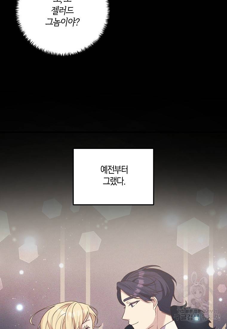 집착남주의 계약직 약혼자입니다 17화 7