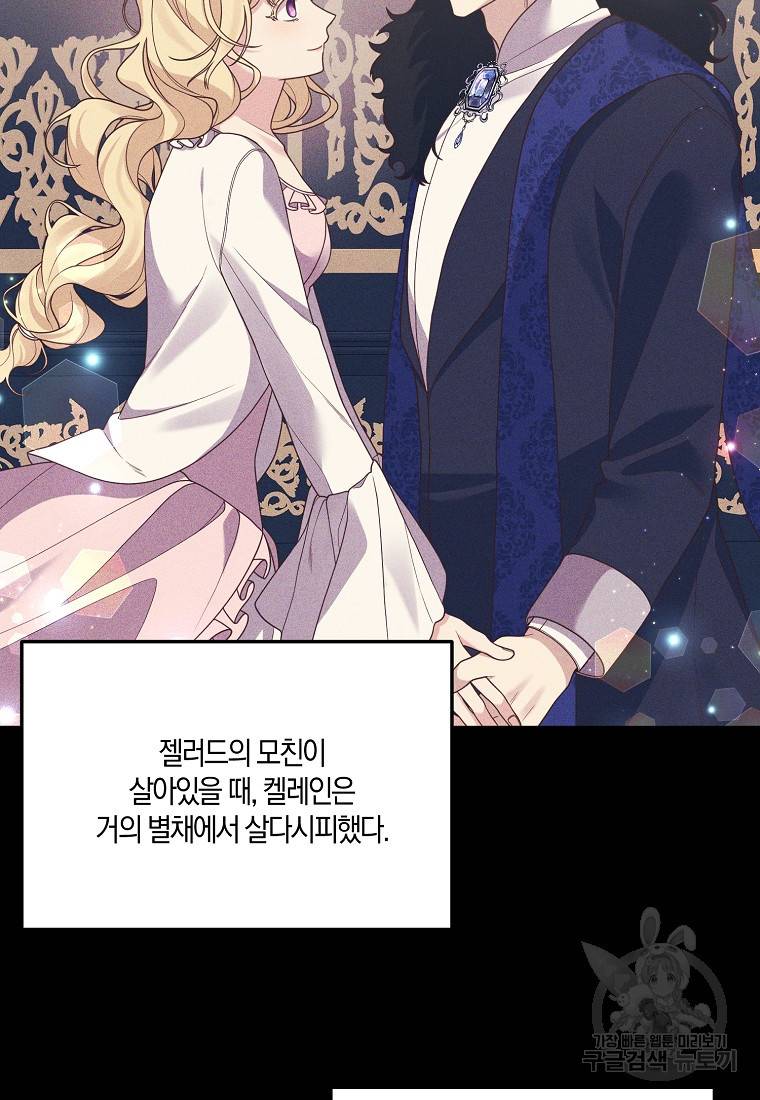 집착남주의 계약직 약혼자입니다 17화 8