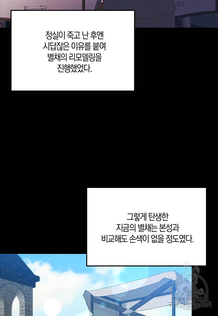 집착남주의 계약직 약혼자입니다 17화 10