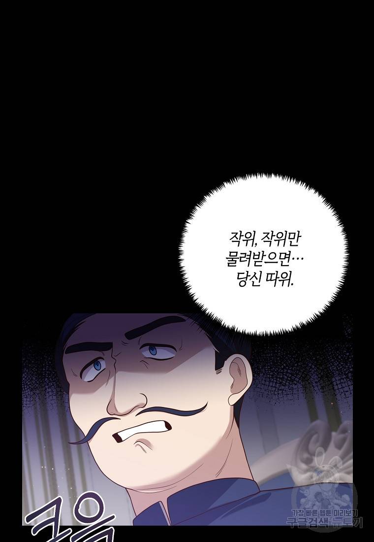집착남주의 계약직 약혼자입니다 17화 13