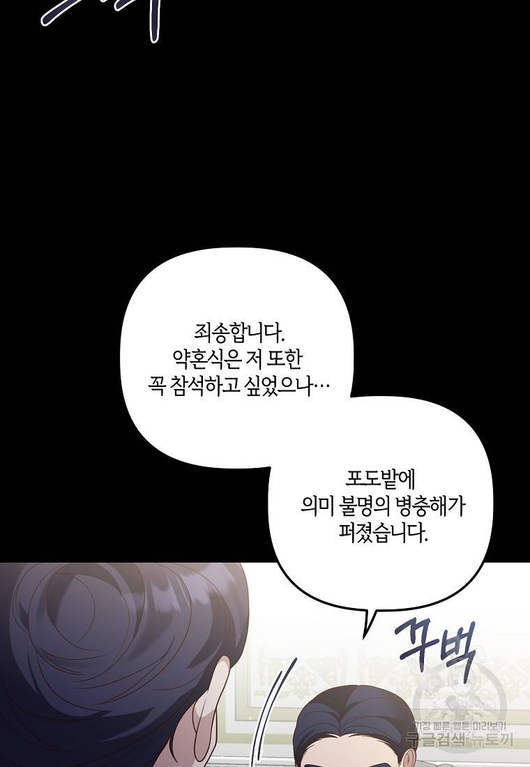 집착남주의 계약직 약혼자입니다 17화 14