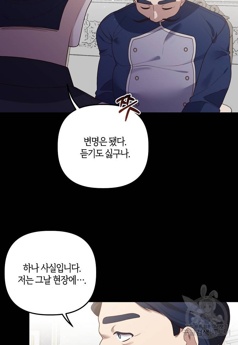 집착남주의 계약직 약혼자입니다 17화 15
