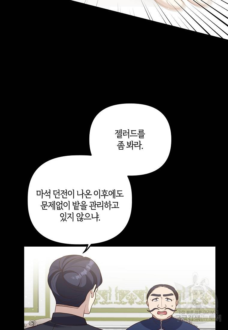 집착남주의 계약직 약혼자입니다 17화 17