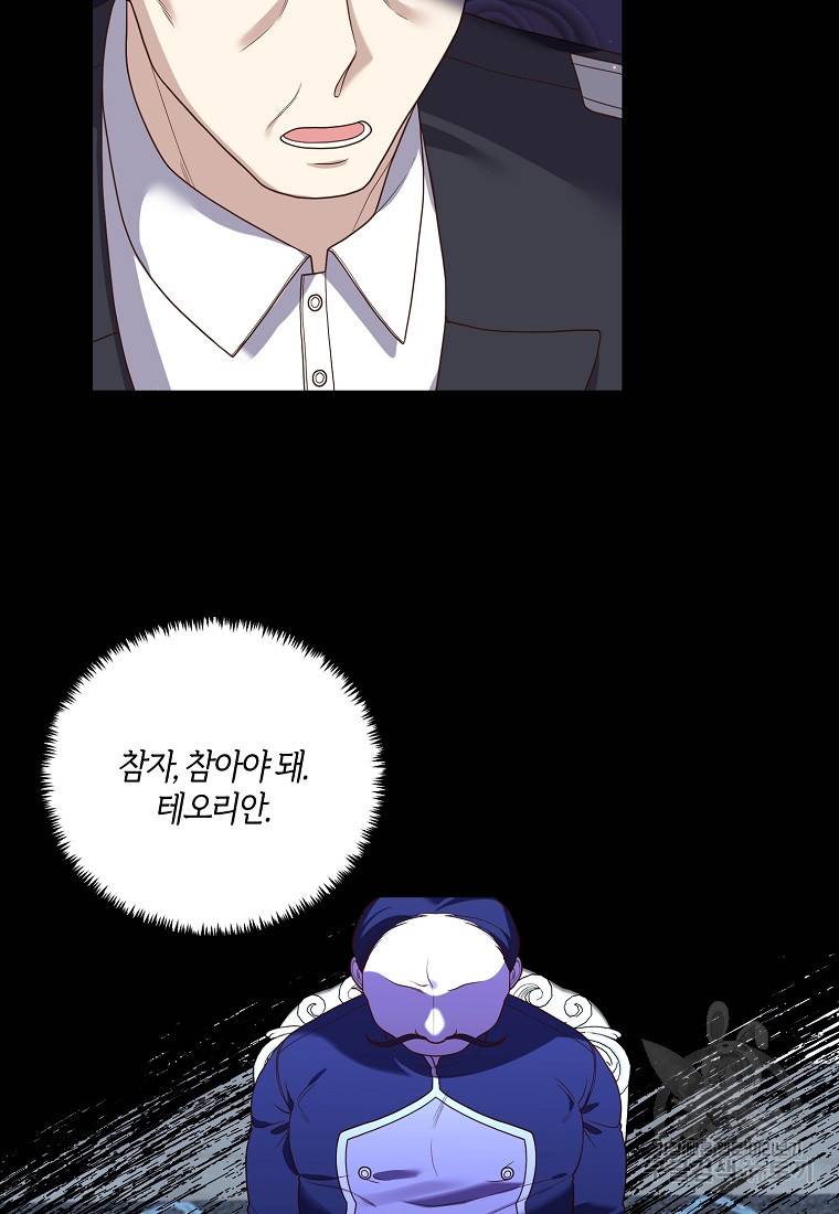 집착남주의 계약직 약혼자입니다 17화 19