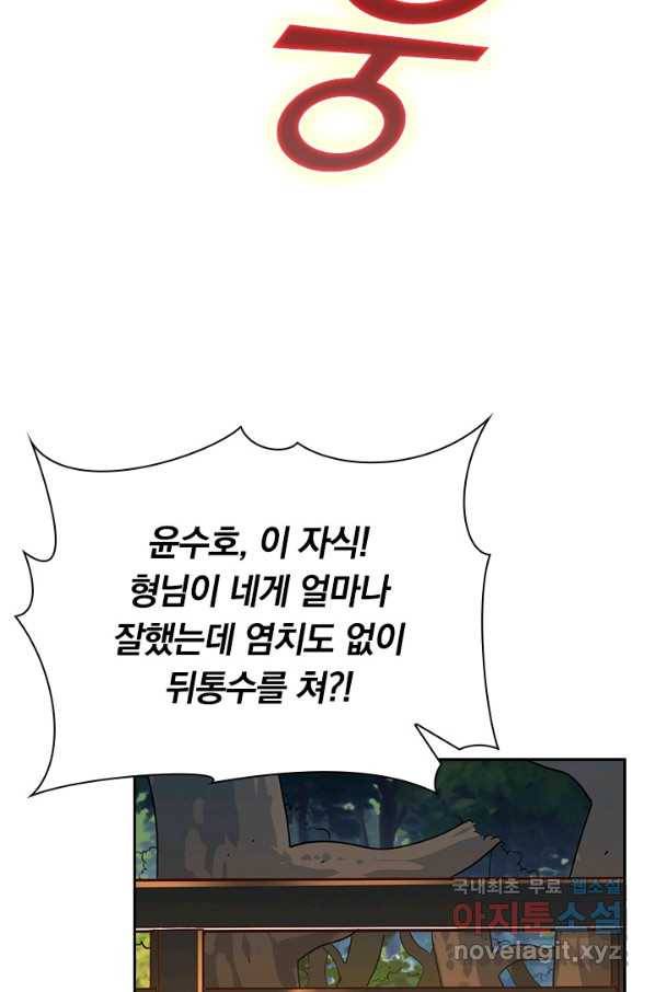 전설 헌터로 키워지는 중입니다 41화 6
