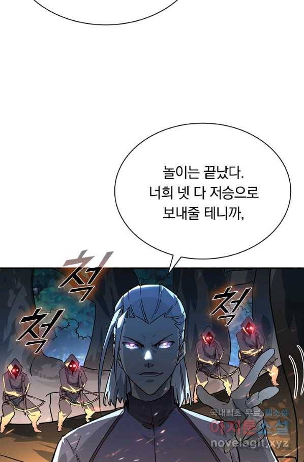 전설 헌터로 키워지는 중입니다 41화 9