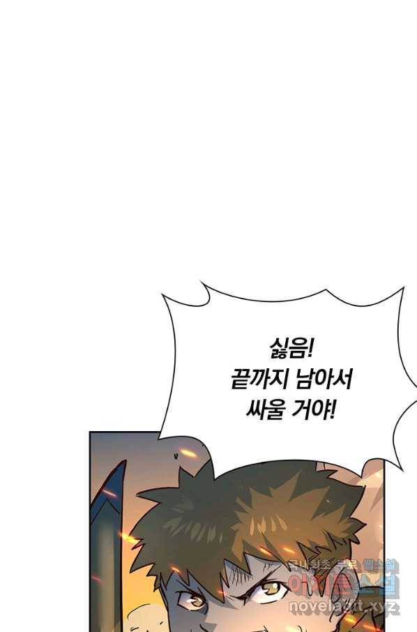 전설 헌터로 키워지는 중입니다 41화 17
