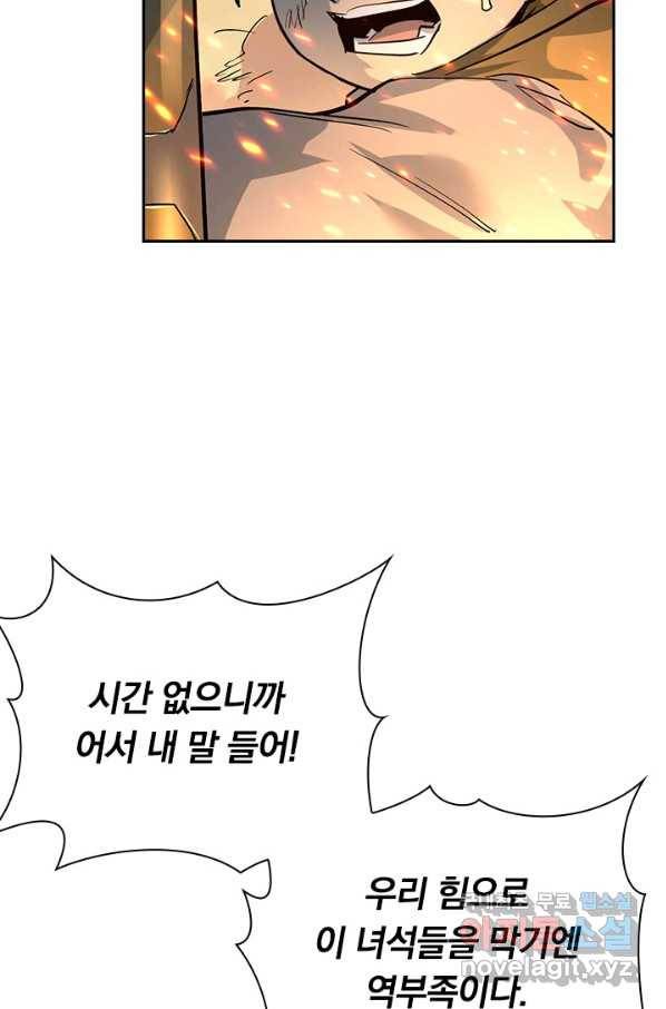 전설 헌터로 키워지는 중입니다 41화 18