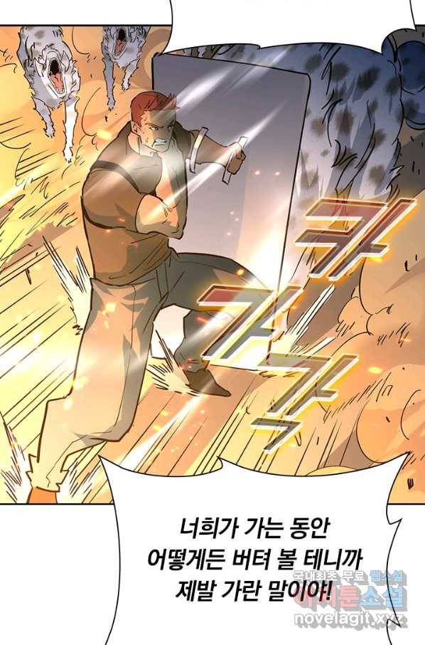 전설 헌터로 키워지는 중입니다 41화 19