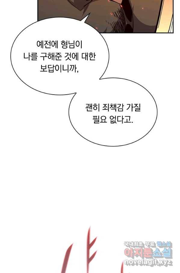 전설 헌터로 키워지는 중입니다 41화 21