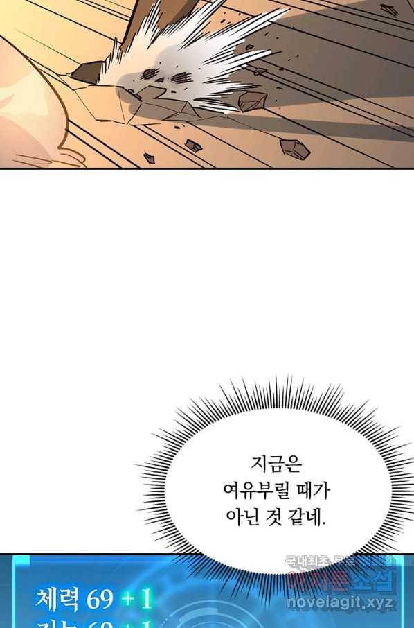 전설 헌터로 키워지는 중입니다 41화 26