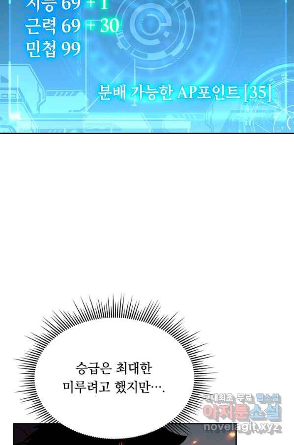 전설 헌터로 키워지는 중입니다 41화 27