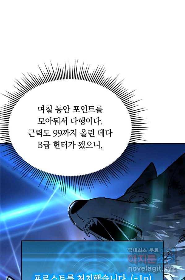 전설 헌터로 키워지는 중입니다 41화 35
