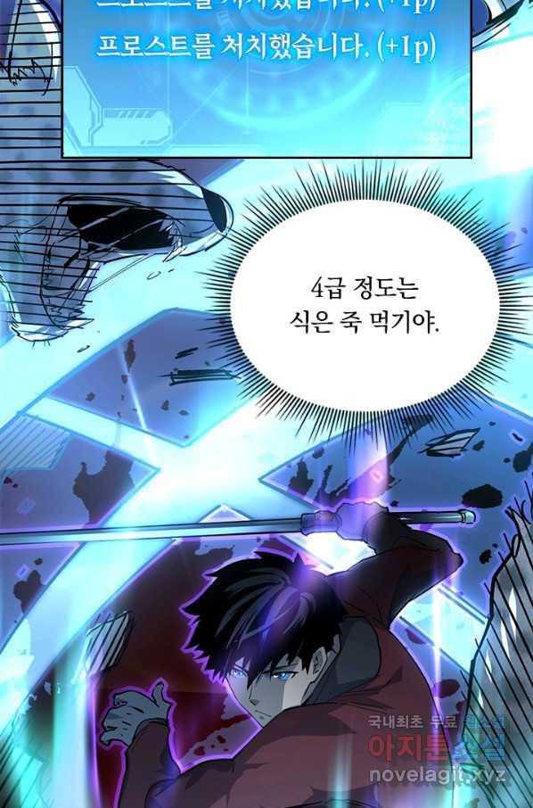 전설 헌터로 키워지는 중입니다 41화 36