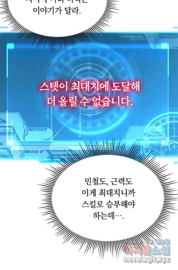 전설 헌터로 키워지는 중입니다 41화 38