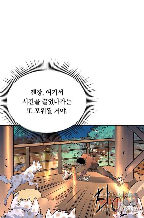 전설 헌터로 키워지는 중입니다 41화 39