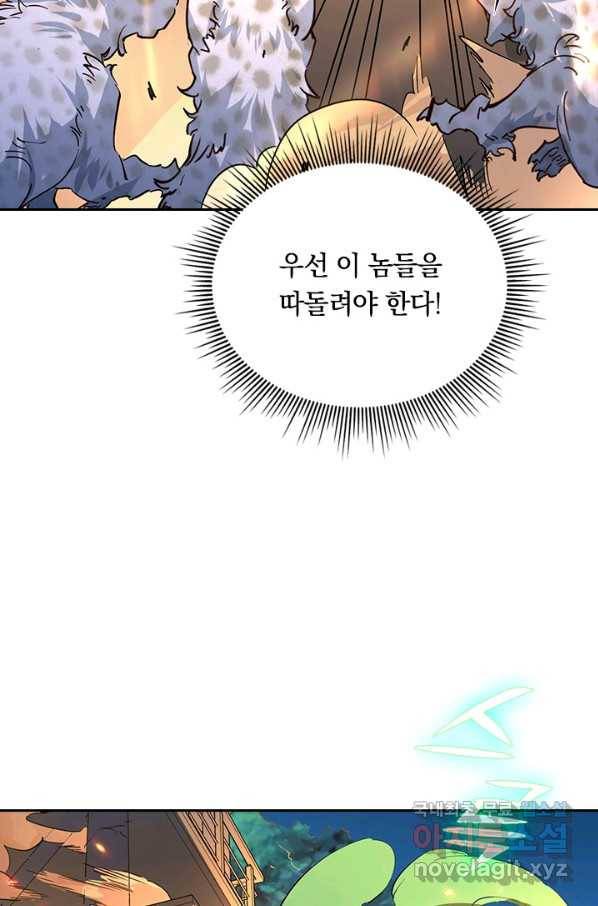 전설 헌터로 키워지는 중입니다 41화 40