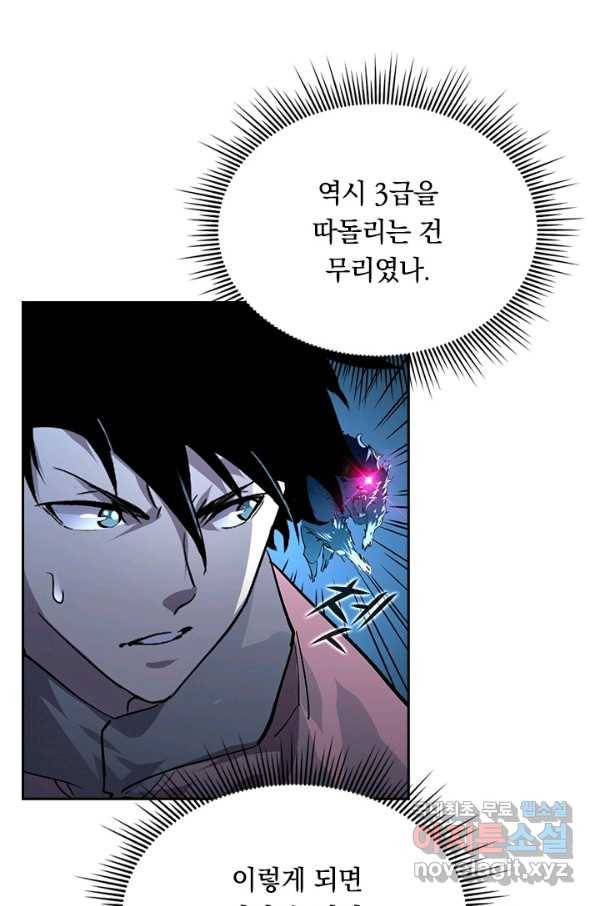 전설 헌터로 키워지는 중입니다 41화 43