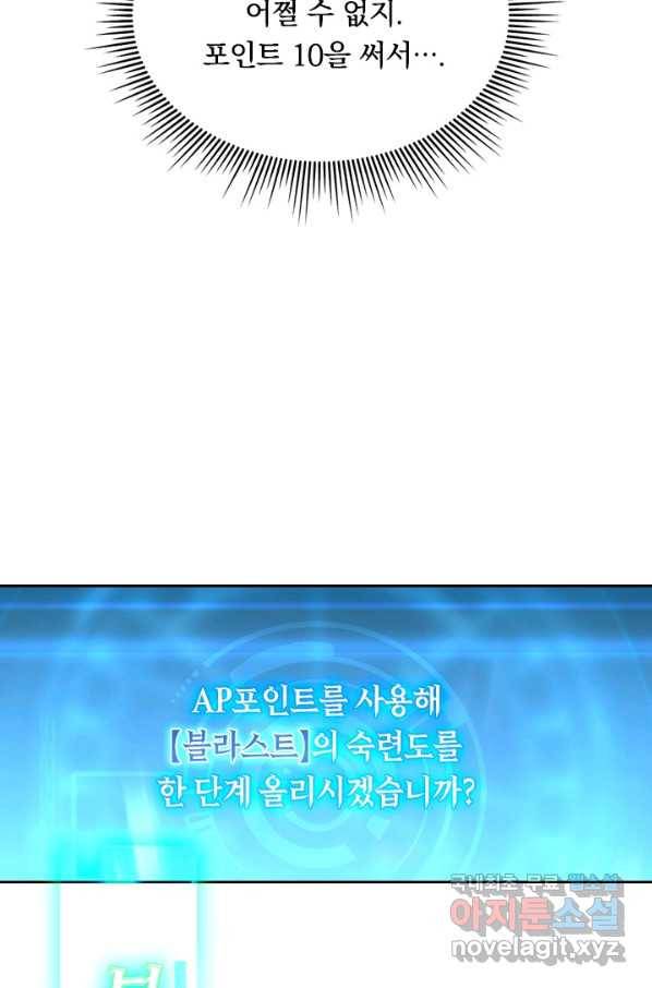 전설 헌터로 키워지는 중입니다 41화 44