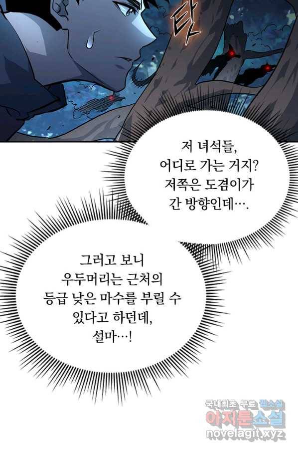 전설 헌터로 키워지는 중입니다 41화 51