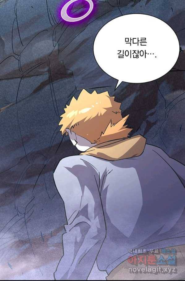 전설 헌터로 키워지는 중입니다 41화 55