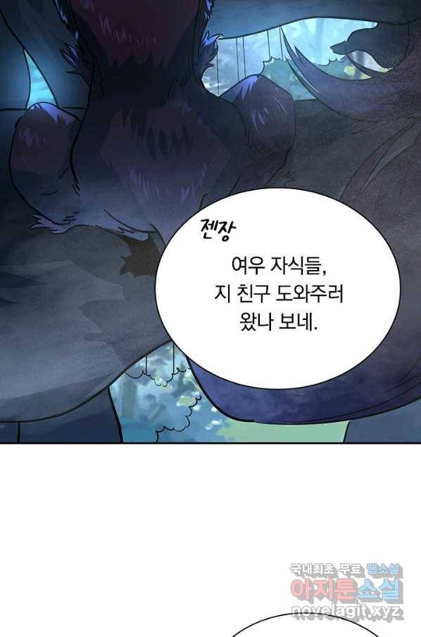 전설 헌터로 키워지는 중입니다 41화 60