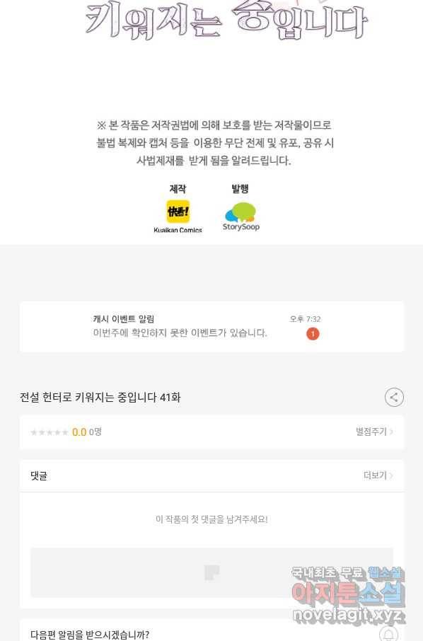 전설 헌터로 키워지는 중입니다 41화 76