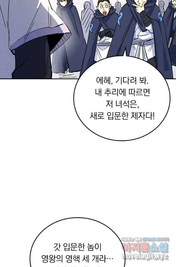 사상 최강 남주 65화 1